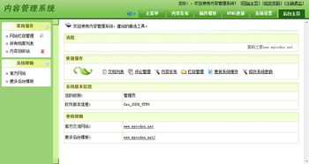 dedecms风格绿色CMS后台模板 演示图