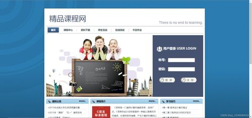 基于jsp servlet实现的精品课程网站
