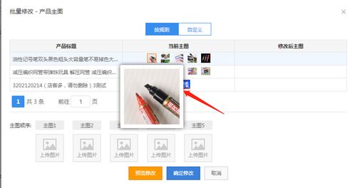 1688如何批量修改 替换 删除产品主图,大泽商机助理快速操作