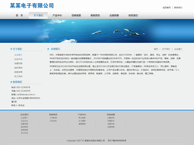 帝国cms电子企业自适应网站模板