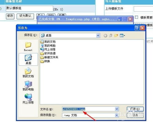 帝国cms网站模板导入导出