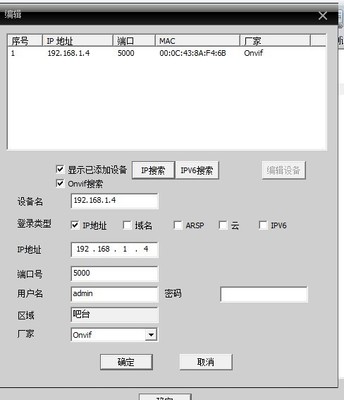 雄迈cms监控软件不能编辑设备