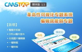 思拓合众正式发布cmstop媒体版v1.5