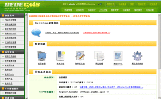 cms网站管理系统后台界面