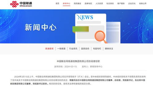 中央决定 简勤任中国联通总经理