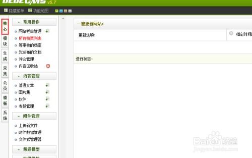 织梦 dedecms 后台上传banner图控制图片轮播
