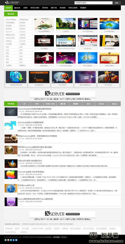 网页素材站dedecms模板