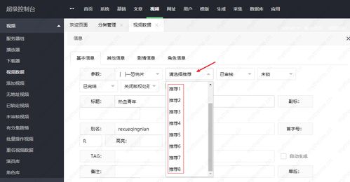 苹果cmsv8 v10幻灯轮播图片设置教程