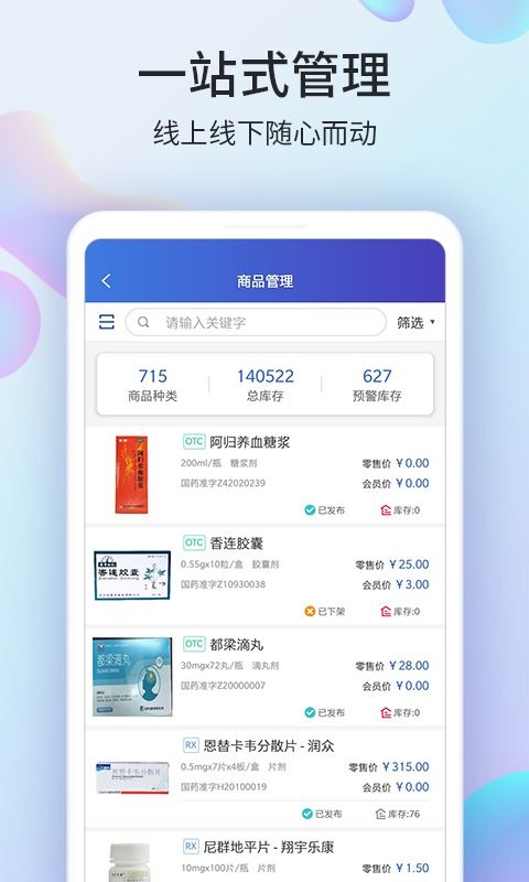 药房网商城商家版官方下载 药房网商城商家版 app 最新版本免费下载 应用宝官网