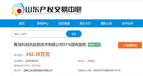 浪潮挂牌转让这家青岛公司51 股权凤凰网青岛