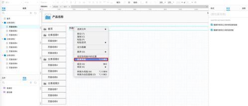 如何用axure画出web后台产品的面包屑组件