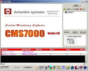 博世cms7000防盗报警监控中心控制软件