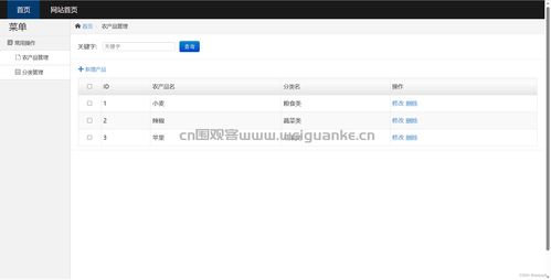 基于web的农产品后台管理系统java农业信息 jsp源代码mysql