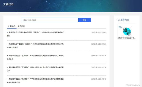 第八届全国大学生互联网 创业服务网产品操作手册学生端