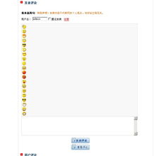 发表评论样式出错请帮忙修改