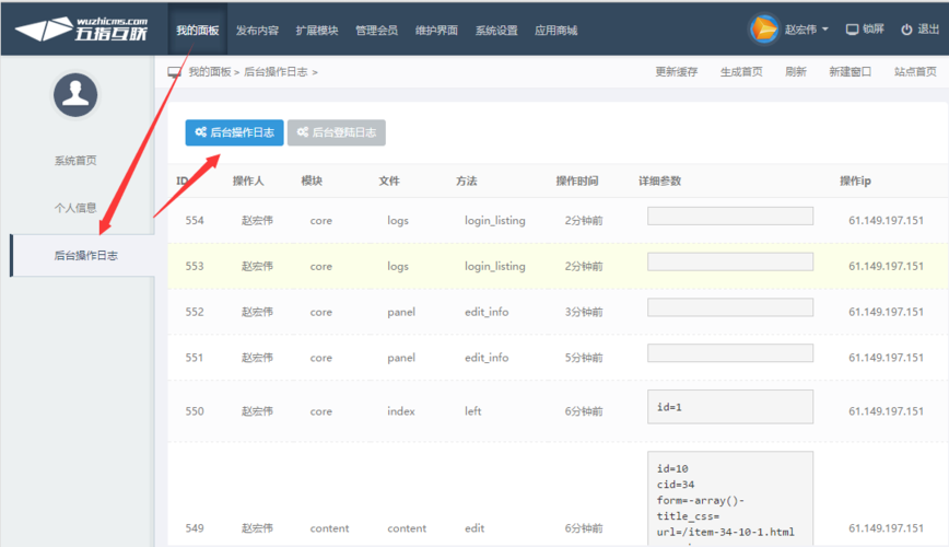 后台日志_产品使用_五指cms网站管理系统