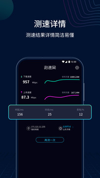 测速网v1.1.0截图