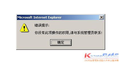 v5.x后台普通管理员权限不足 领先建站cms提供服务商 我们专注于cms建站产品的研发