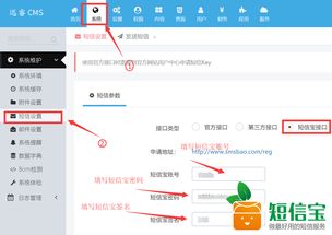 迅睿cms v4.3.1新增短信宝短信插件
