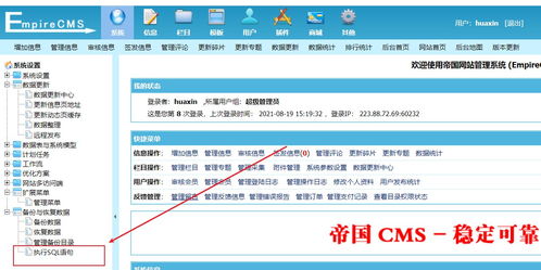 帝国cms数据库文件特别大如何解决
