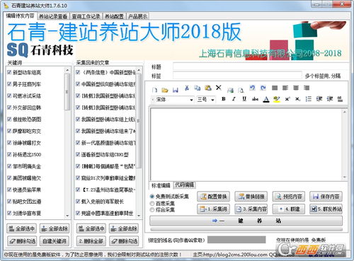 石青建站养站大师2019版