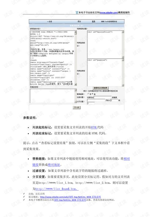淘特ASP.NET CMS Web采集说明