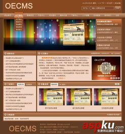 OECMS企业网站系统V4.2正式版：功能全面升级，助力企业数字化建设