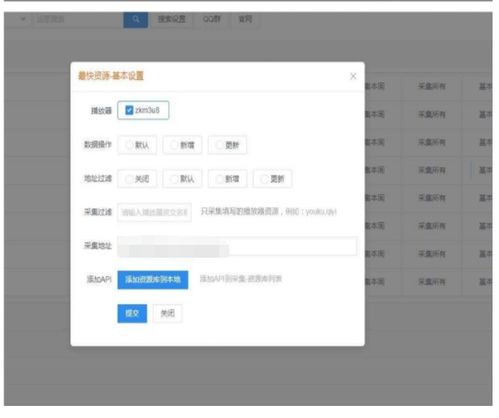 苹果CMSv10资源采集插件 一键导入本地网站CMS的便捷之道