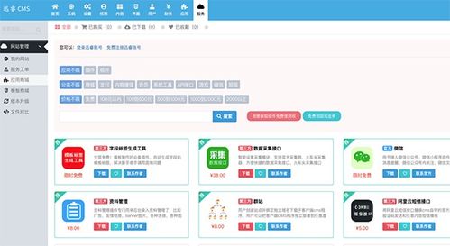 迅睿CMS免费开源系统v4.3.14官方版模板下载指南