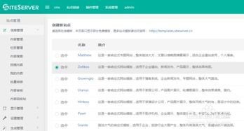 图解SiteServer CMS 一步步创建站点