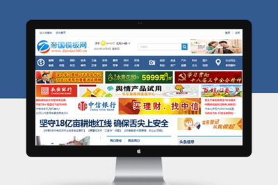 帝国CMS新闻资讯门户网站模板 打造专业高效的网站平台