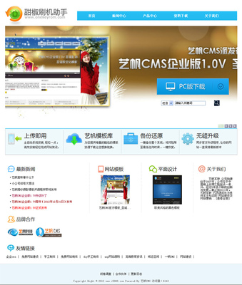 艺帆手机助手网站模板 V1.7 CMS网 高效管理移动应用内容的利器