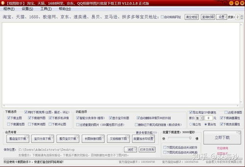 阿里巴巴网页商品图片保存方法及CMS系统整合指南
